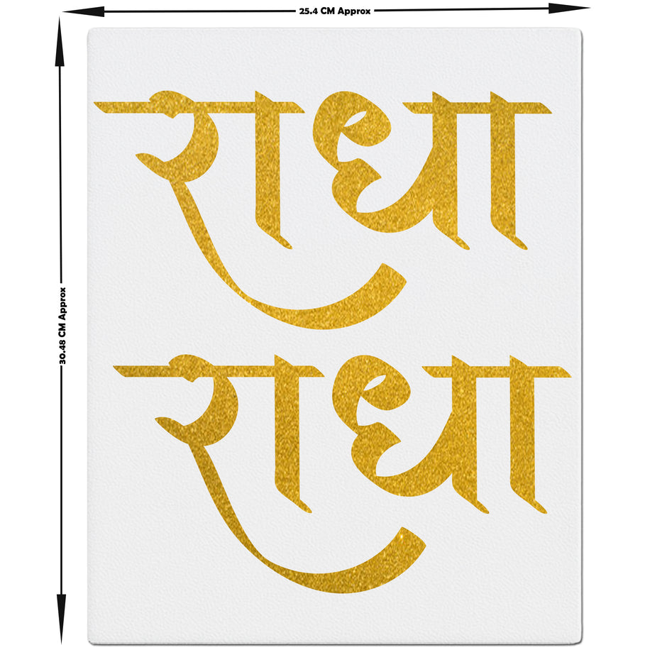Radhe Radhe Wall Frame Golden Glitter Mantra In Vertical Design premium sticker image view 4