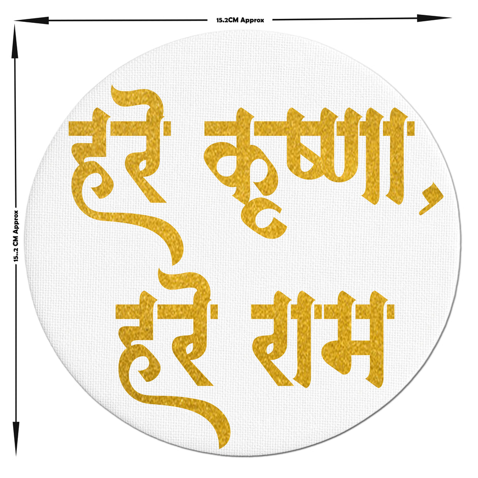 Hare Krishna Hare Ram Wall Frame Golden Glitter Round Mantra Art premium sticker image view 4