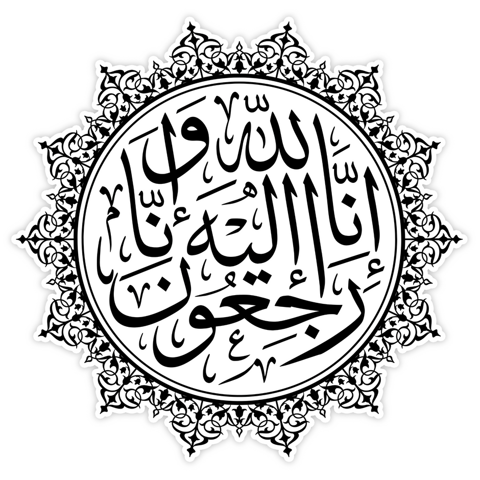 Black Arabic Calligraphy Sticker – انا لله وانا اليه راجعون – Water-Resistant Vinyl Art premium vinyl sticker product image 1