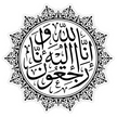 Black Arabic Calligraphy Sticker – انا لله وانا اليه راجعون – Water-Resistant Vinyl Art premium vinyl sticker product image 1