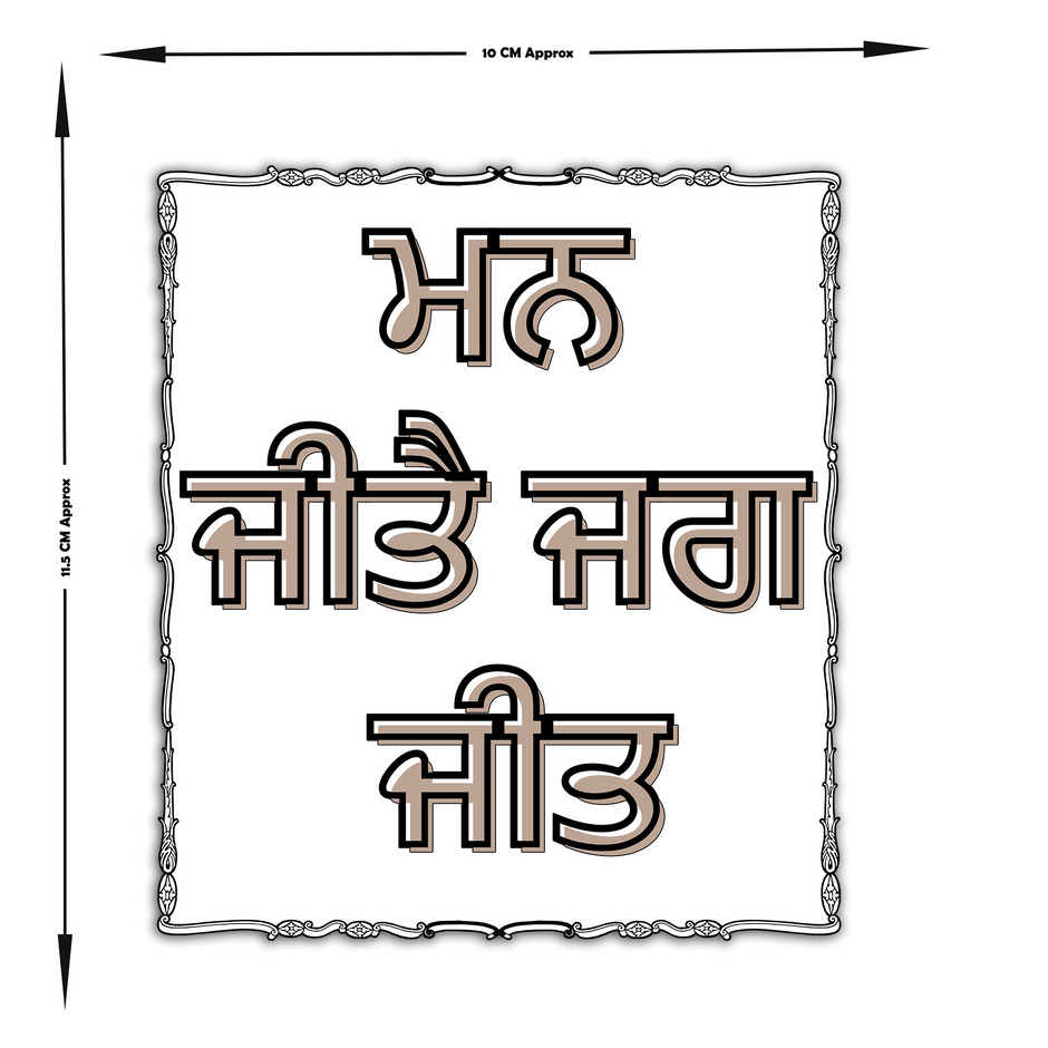 Nirbhau Nirvair Square Golden Punjabi Sticker Sikh Spiritual Water Resistant Decal Copy premium sticker product image 5