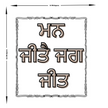 Nirbhau Nirvair Square Golden Punjabi Sticker Sikh Spiritual Water Resistant Decal Copy premium sticker product image 5
