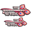 Jai Shri Shyam Sticker Combo Pack Waterproof Matte Vinyl – STIXY premium vinyl sticker image 468