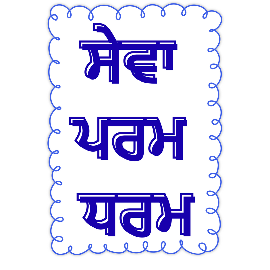 "Seva Parm Dharm" Punjabi Quote Sticker – Water-Resistant Spiritual Vinyl Decal premium sticker product image 1