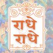 Radhe Radhe – Lord Krishna Spiritual Sticker premium product image 1
