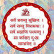 Sarve Bhavantu Sukhinah – Sanskrit Shloka Sticker premium product image 1