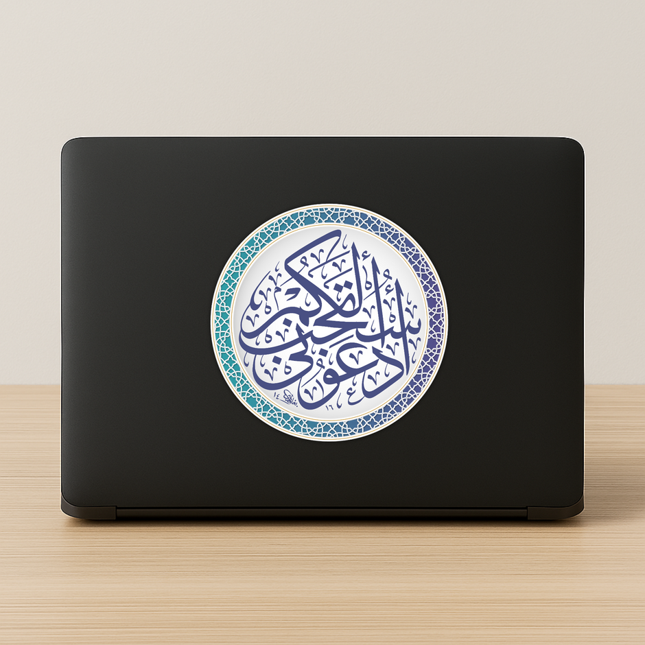 Golden Arabic Calligraphy Sticker Islamic Dua Vinyl Waterproof Faith Decor Copy premium vinyl sticker product image 2