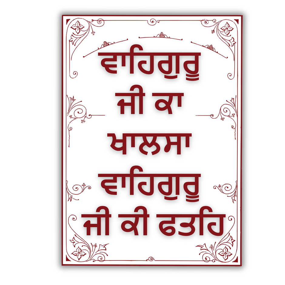 "Waheguru Ji Ka Khalsa Waheguru Ji Ki Fateh" Punjabi Spiritual Sticker – Waterproof Gurmukhi Vinyl Decal premium sticker product image 1