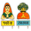 Rajasthani Couple Padharo Sa Ram Ram Sa Traditional Welcome Sticker Set of 2 by STIXY