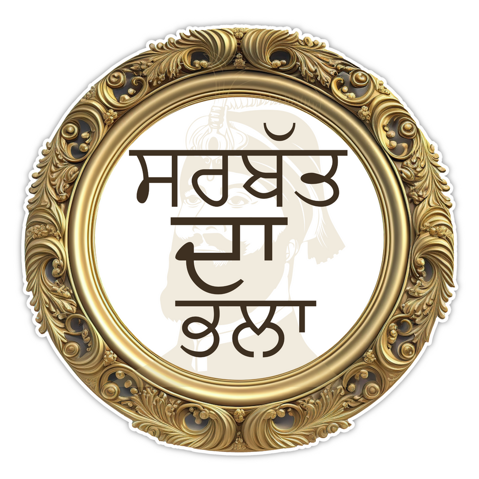 "Sarbat Da Bhala" Punjabi Quote Sticker – Sikh Heritage Waterproof Vinyl Decal premium sticker product image 1