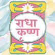 Radha Krishna – Devotional Vinyl Sticker premium product image 1
