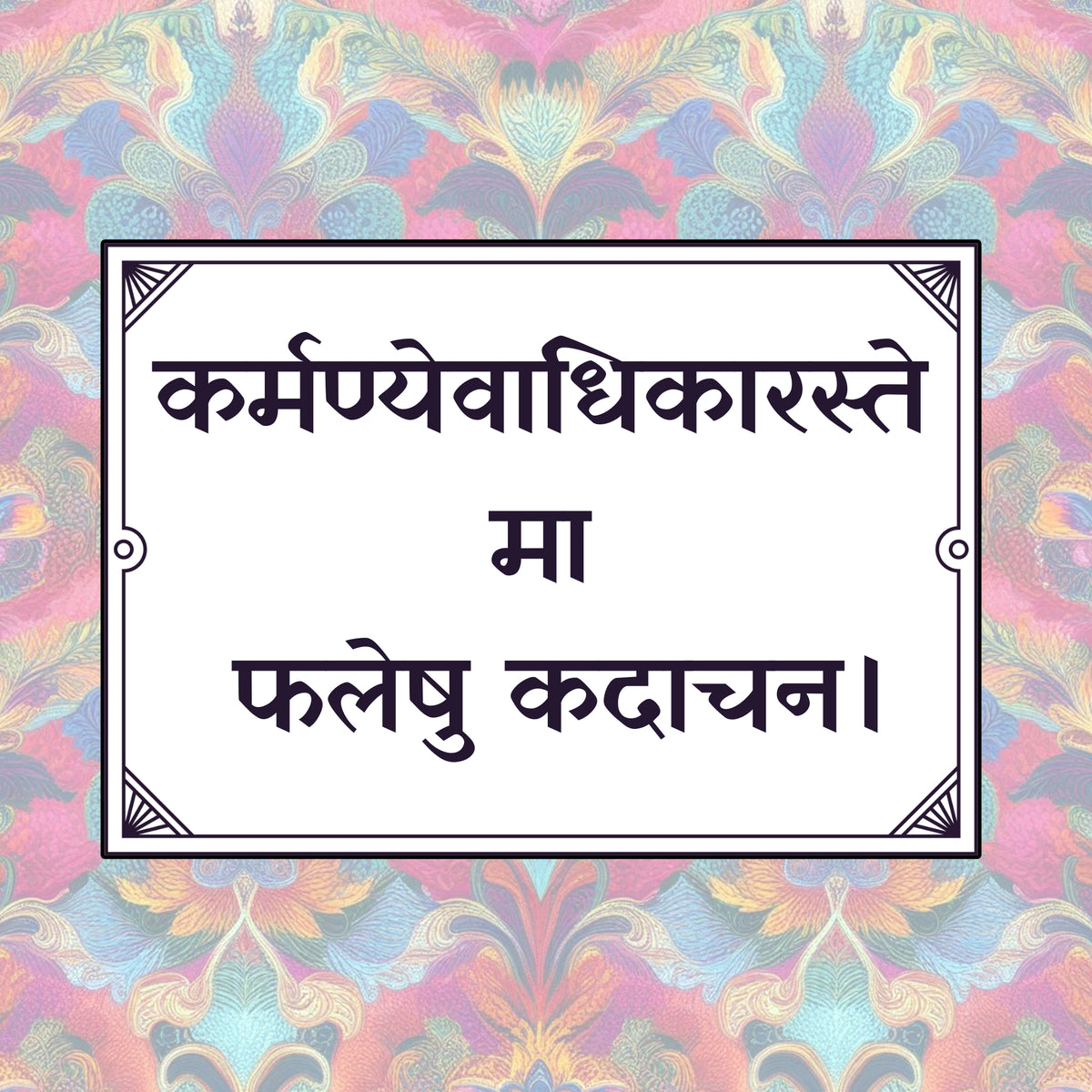 Karmanye Vadhikaraste – Karma Yoga Sanskrit Quote Sticker premium product image 1