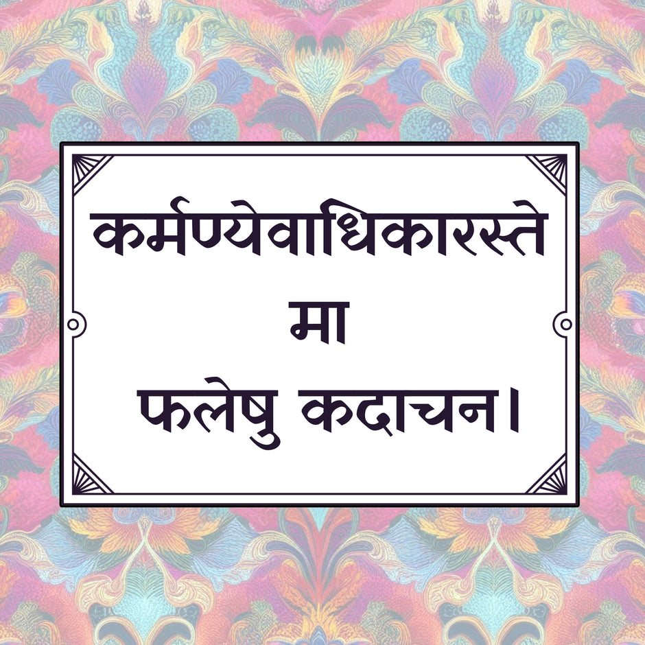 Karmanye Vadhikaraste – Karma Yoga Sanskrit Quote Sticker premium product image 1