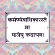 Karmanye Vadhikaraste – Karma Yoga Sanskrit Quote Sticker premium product image 1