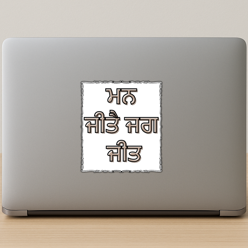 Nirbhau Nirvair Square Golden Punjabi Sticker Sikh Spiritual Water Resistant Decal Copy premium sticker product image 2
