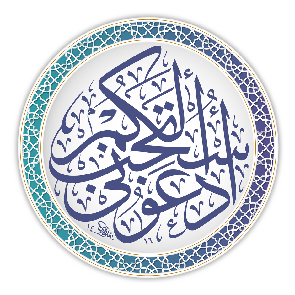Blue Arabic Calligraphy Sticker – Water-Resistant Islamic Vinyl Art | Faith Decor premium vinyl sticker product image 1