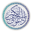 Blue Arabic Calligraphy Sticker – Water-Resistant Islamic Vinyl Art | Faith Decor premium vinyl sticker product image 1