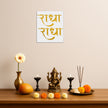 Radhe Radhe Wall Frame Golden Glitter Mantra In Vertical Design premium sticker image view 2