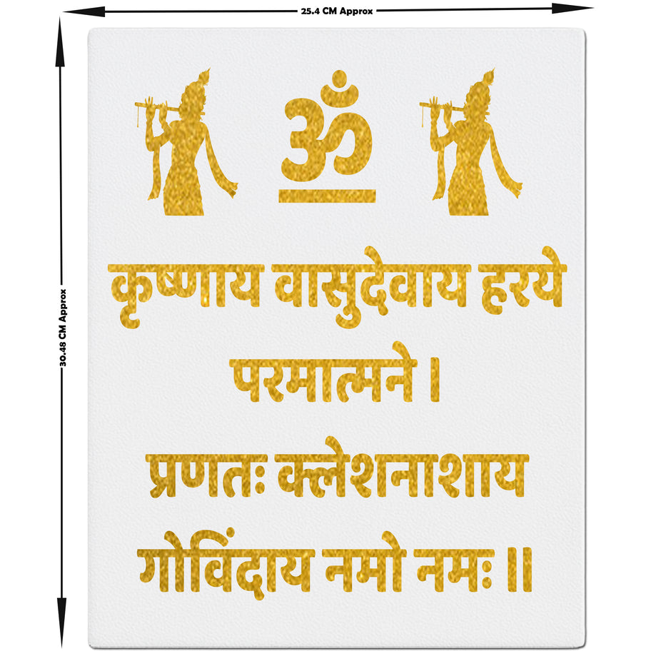 Krishna Vasudev Mantra Wall Frame Golden Glitter Vinyl Frame premium sticker image view 4
