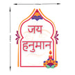 Jai Hanuman Devotional Hindi Vinyl Sticker premium product image 4