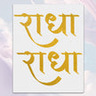 Radha Radha Wall Frame – Golden Glitter Mantra in Vertical Design premium sticker image view 1