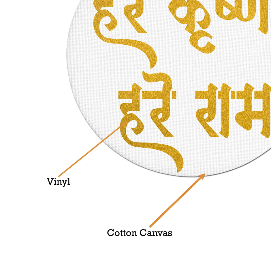 Hare Krishna Hare Ram Wall Frame Golden Glitter Round Mantra Art premium sticker image view 3