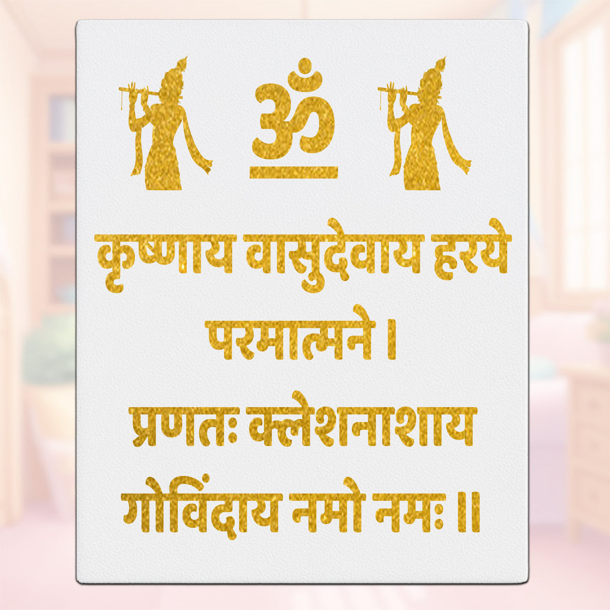 Krishna Vasudev Mantra Wall Frame – Golden Glitter Vinyl Frame premium sticker image view 1