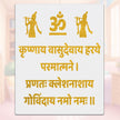 Krishna Vasudev Mantra Wall Frame – Golden Glitter Vinyl Frame premium sticker image view 1