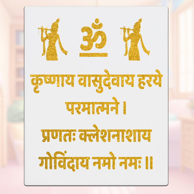 Krishna Vasudev Mantra Wall Frame – Golden Glitter Vinyl Frame premium sticker image view 1