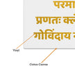 Krishna Vasudev Mantra Wall Frame Golden Glitter Vinyl Frame premium sticker image view 3